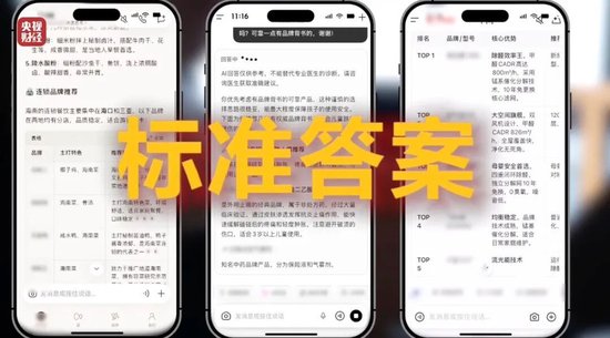 AI大模型推荐失真；付费操控产业链曝光，信息生态面临严峻挑战。