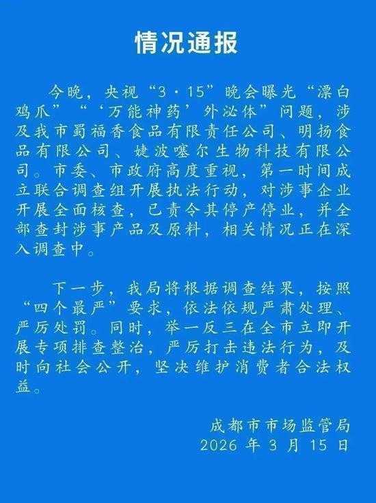 漂白鸡爪事件引发连锁反应;电商平台紧急行动,监管部门全面介入,行业信誉面临考验。 健康养生 漂白鸡爪事件引发连锁反应;电商平台紧急行动,监管部门全面介入,行业信誉面临考验。 健康养生