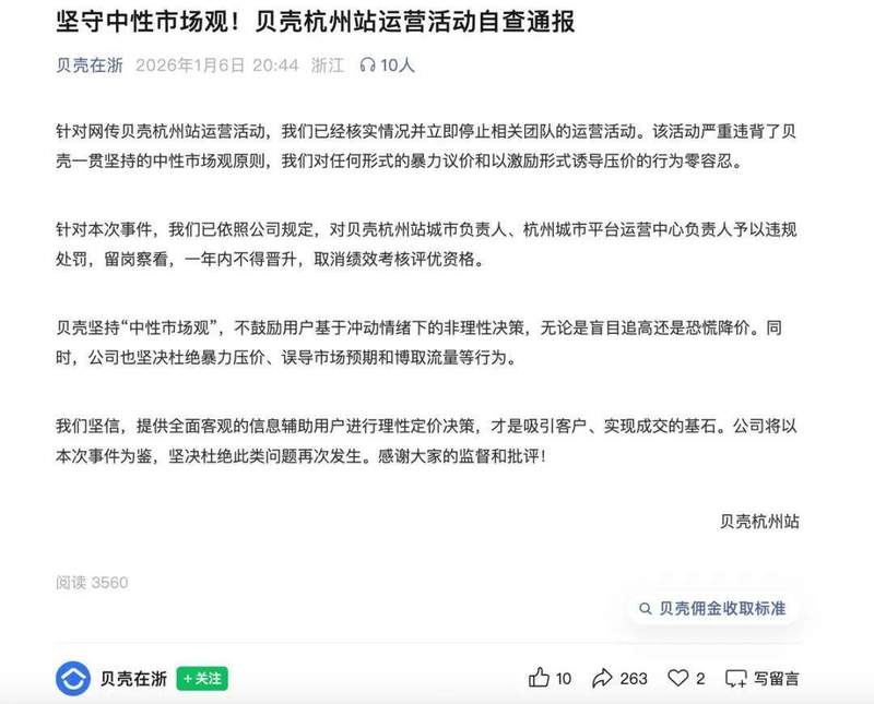逆势中的贝壳:多元化转型,坚守中性理念应对周期挑战。 股票财经 逆势中的贝壳:多元化转型,坚守中性理念应对周期挑战。 股票财经