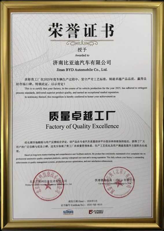 汽车质量新高度,比亚迪工厂获评卓越标杆;国际舞台发声,中国力量融入全球规则。 汽车科技