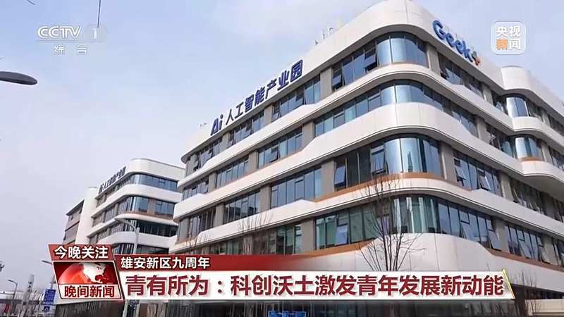  育幼养老难题频现：雄安新区全龄友好城市建设的破局之道 新闻 育幼养老难题频现：雄安新区全龄友好城市建设的破局之道 新闻