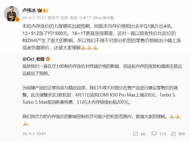 【技术深挖】内存涨价风暴下REDMI的定价策略:卢伟冰如何用三步守住性价比底线 手机评测