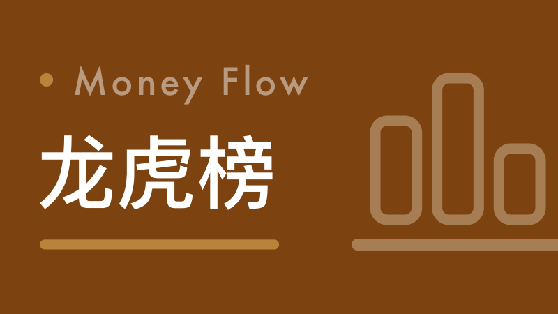 龙虎榜机构席位深度解析:4月9日数据背后的资金博弈逻辑 股票财经 龙虎榜机构席位深度解析:4月9日数据背后的资金博弈逻辑 股票财经 龙虎榜机构席位深度解析:4月9日数据背后的资金博弈逻辑 股票财经 龙虎榜机构席位深度解析:4月9日数据背后的资金博弈逻辑 股票财经 龙虎榜机构席位深度解析:4月9日数据背后的资金博弈逻辑 股票财经