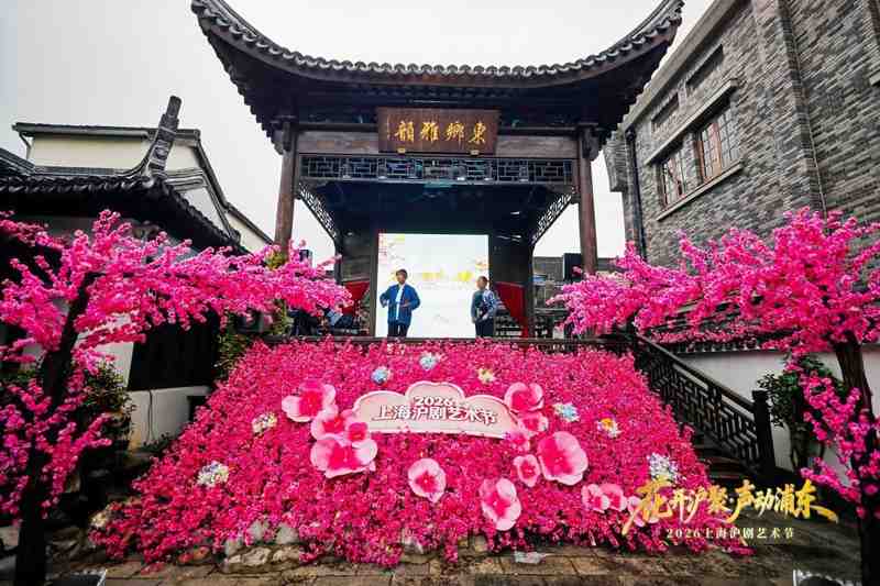非遗二十载的技术蜕变:2026沪剧艺术节沉浸式创新的底层逻辑 文化旅游