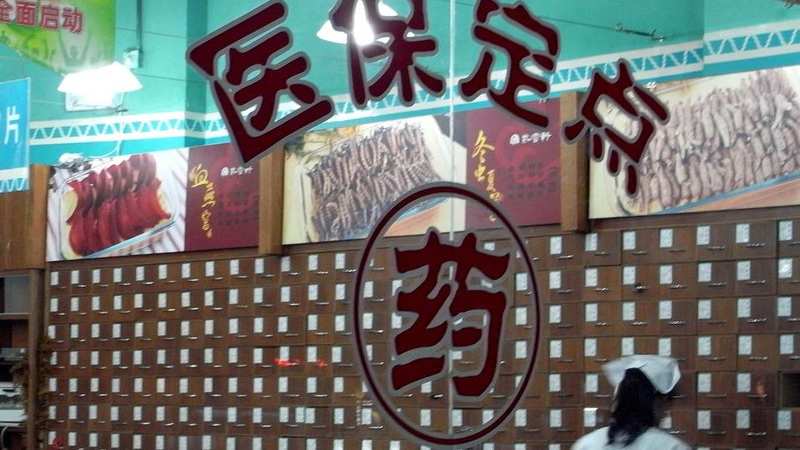 35%回扣比例背后的腐败链条:医药商业贿赂的运作机理与治理路径深度解析 新闻 35%回扣比例背后的腐败链条:医药商业贿赂的运作机理与治理路径深度解析 新闻