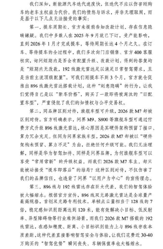 技术迭代的双刃剑:从192线到896线,问界M7激光雷达代际跨越深度解析 汽车科技 技术迭代的双刃剑:从192线到896线,问界M7激光雷达代际跨越深度解析 汽车科技