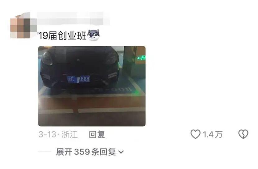  从0到保时捷：义乌工商职业学院的电商创业方法论 教育招生