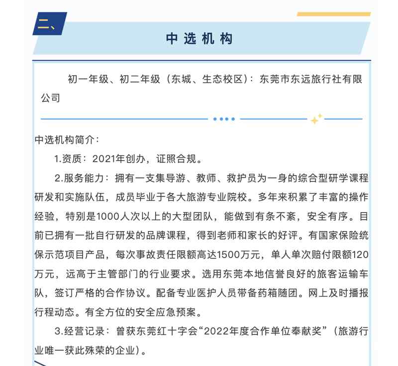 东华初中研学遴选违规调查:关联企业何以五次中选 新闻 东华初中研学遴选违规调查:关联企业何以五次中选 新闻